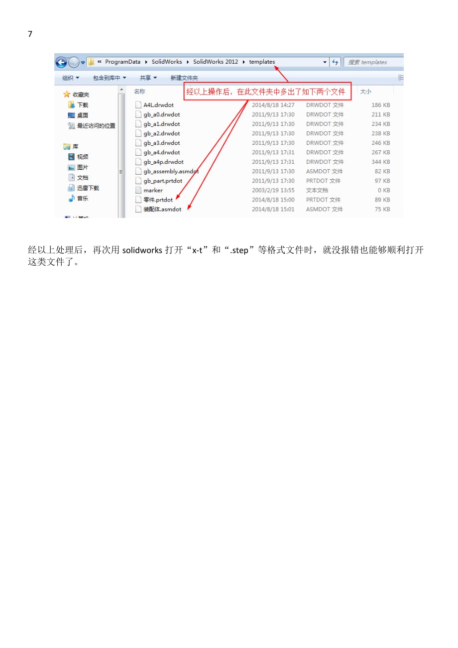 解决solidworks默认模版无效问题的方法_第4页