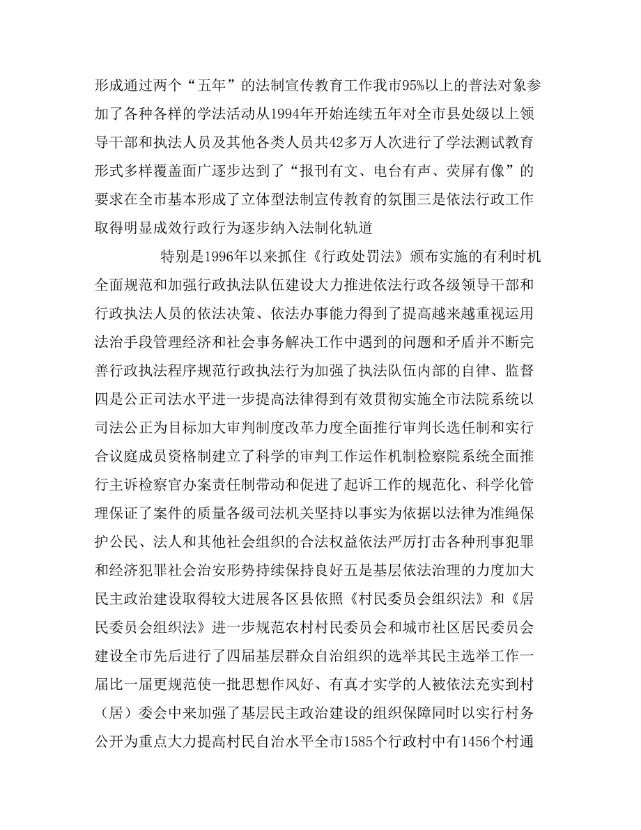 2020年从总揽全局的高度对依法治市作出宏观决策_第4页