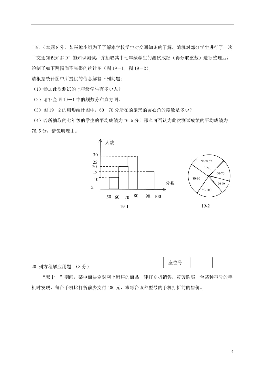 广东省揭阳市揭西县2016_2017学年七年级数学上学期期末考试试题_第4页