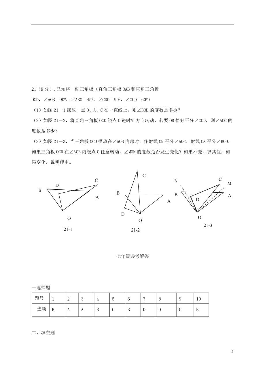 广东省揭阳市揭西县2016_2017学年七年级数学上学期期末考试试题_第5页