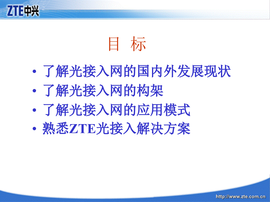 ftth解决方案和pon综述_第2页