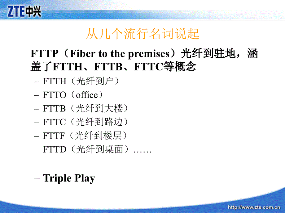 ftth解决方案和pon综述_第3页