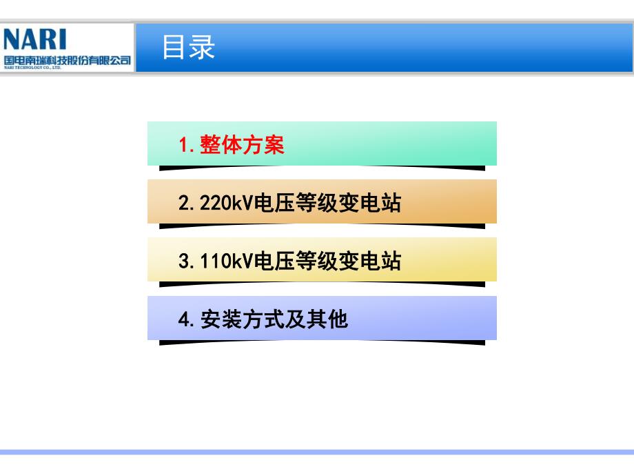 纵向集成智能变电站设备与系统_第2页