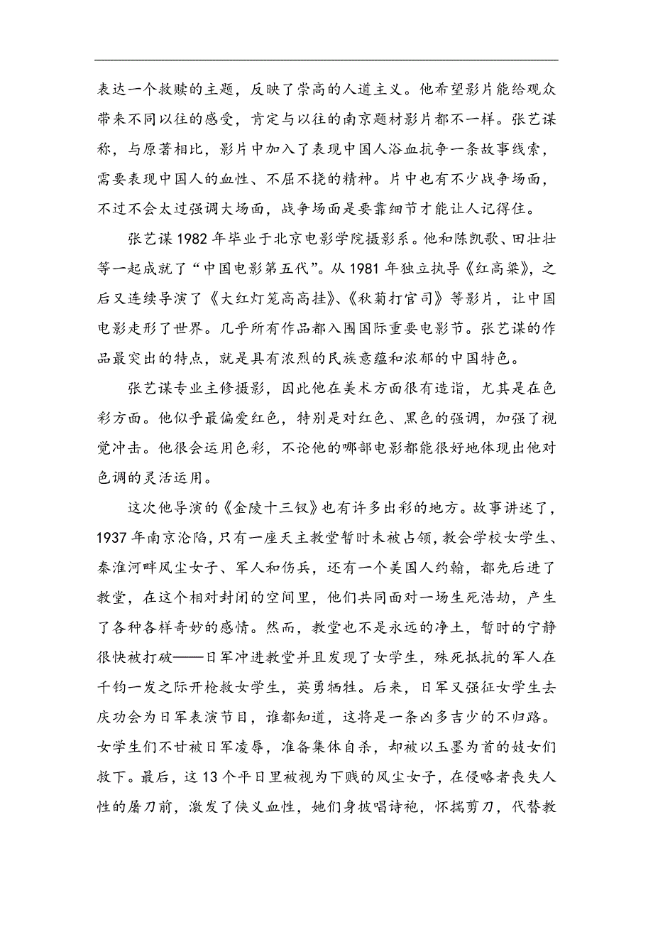 金陵十三钗的影评_第2页