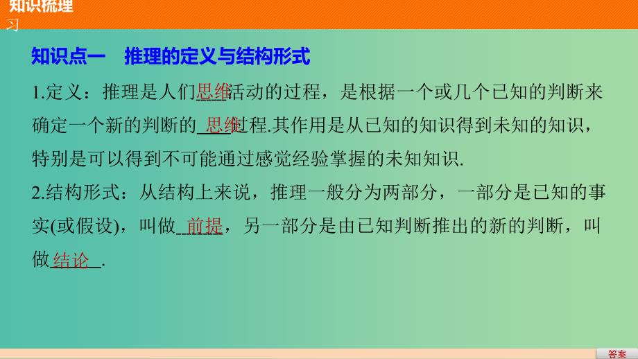 高中数学第二章推理与证明2.1.1合情推理课件新人教版_第4页