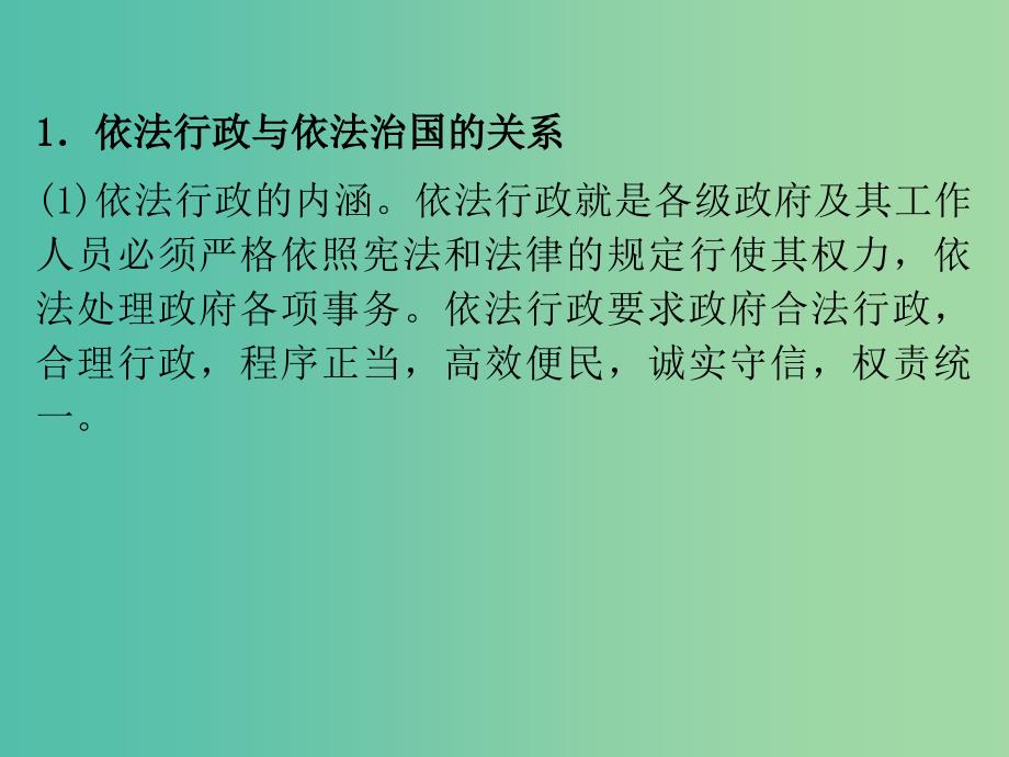 高考政治一轮复习 第2单元 第4课 我国政府受人民的监督课件 新人教版必修2_第4页