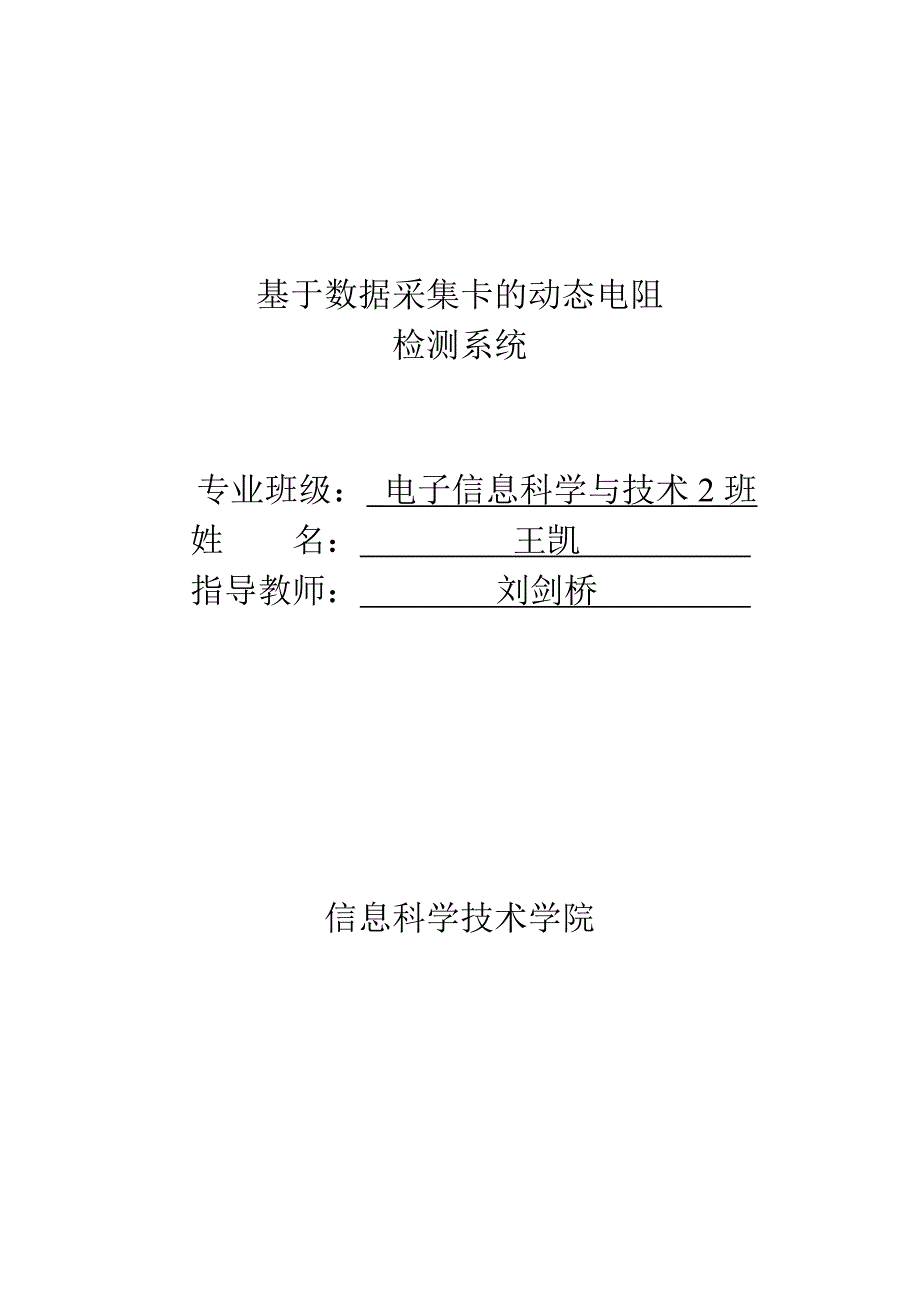 基于数据采集卡动态电阻检测系统_第2页