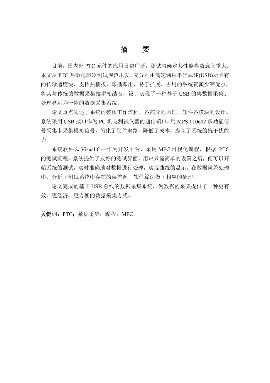 基于数据采集卡动态电阻检测系统_第3页