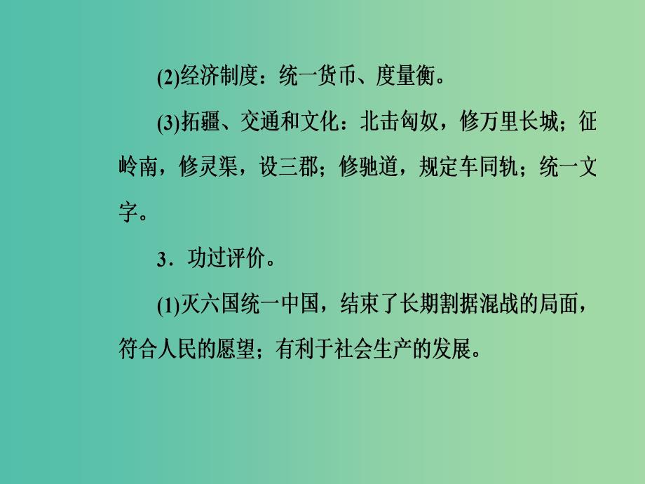 高考历史总复习第十九单元中外历史人物评说第39讲古代的政治家思想家及中外科学家课件_第4页