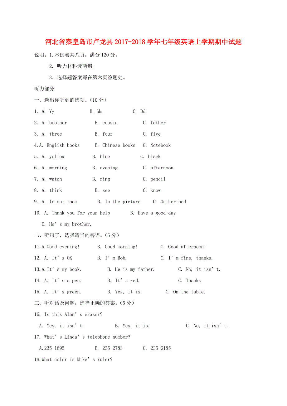 河北省秦皇岛市卢龙县2017_2018学年七年级英语上学期期中试题_第1页