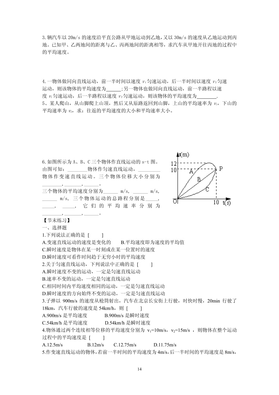 河北省邢台市第七中学高中物理 1.3运动快慢的描述-速度导学案2（pdf无答案）新人教版必修_第2页