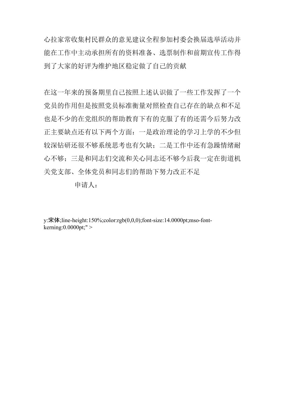 2020年街道党支部预备党员转正申请书_第3页