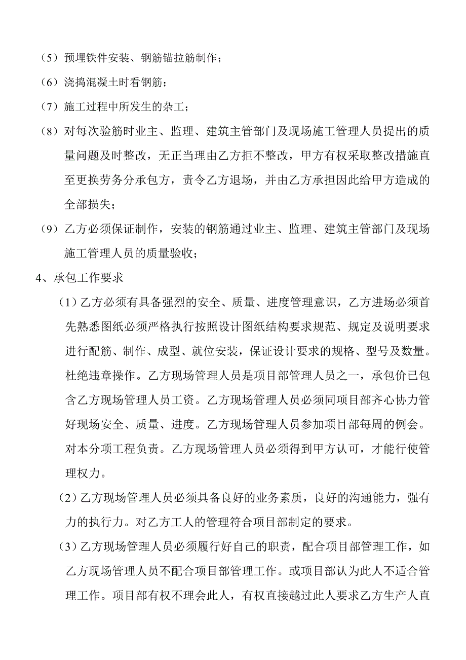 钢筋工劳务分包合同a版_第2页