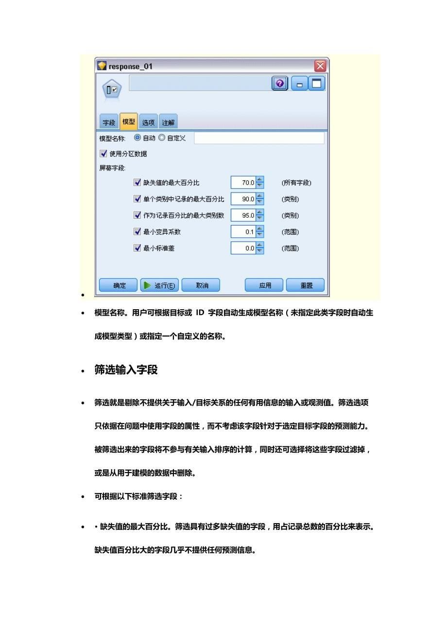 建模节点_筛选模型_第5页