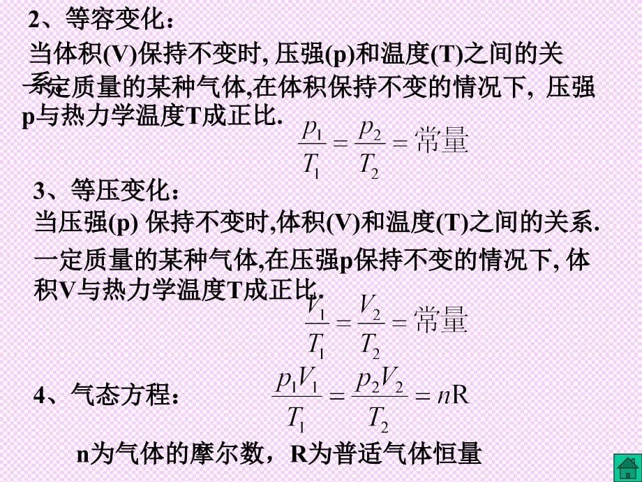 2007年物理总复习课件气体PPT课件_第5页