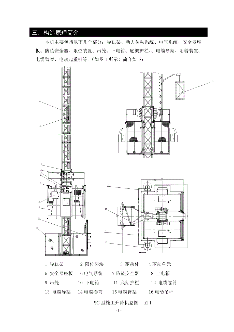 施工升降机(人货梯)说明书资料_第4页