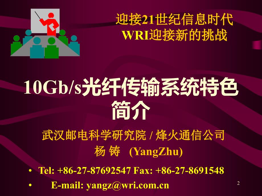 10g传输相关技术介绍_第2页