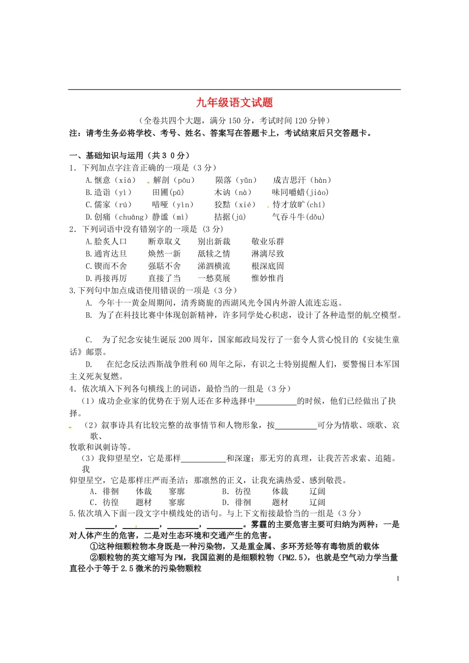 重庆市育才中学2017届九年级语文3月月考试题无答案201705023176_第1页