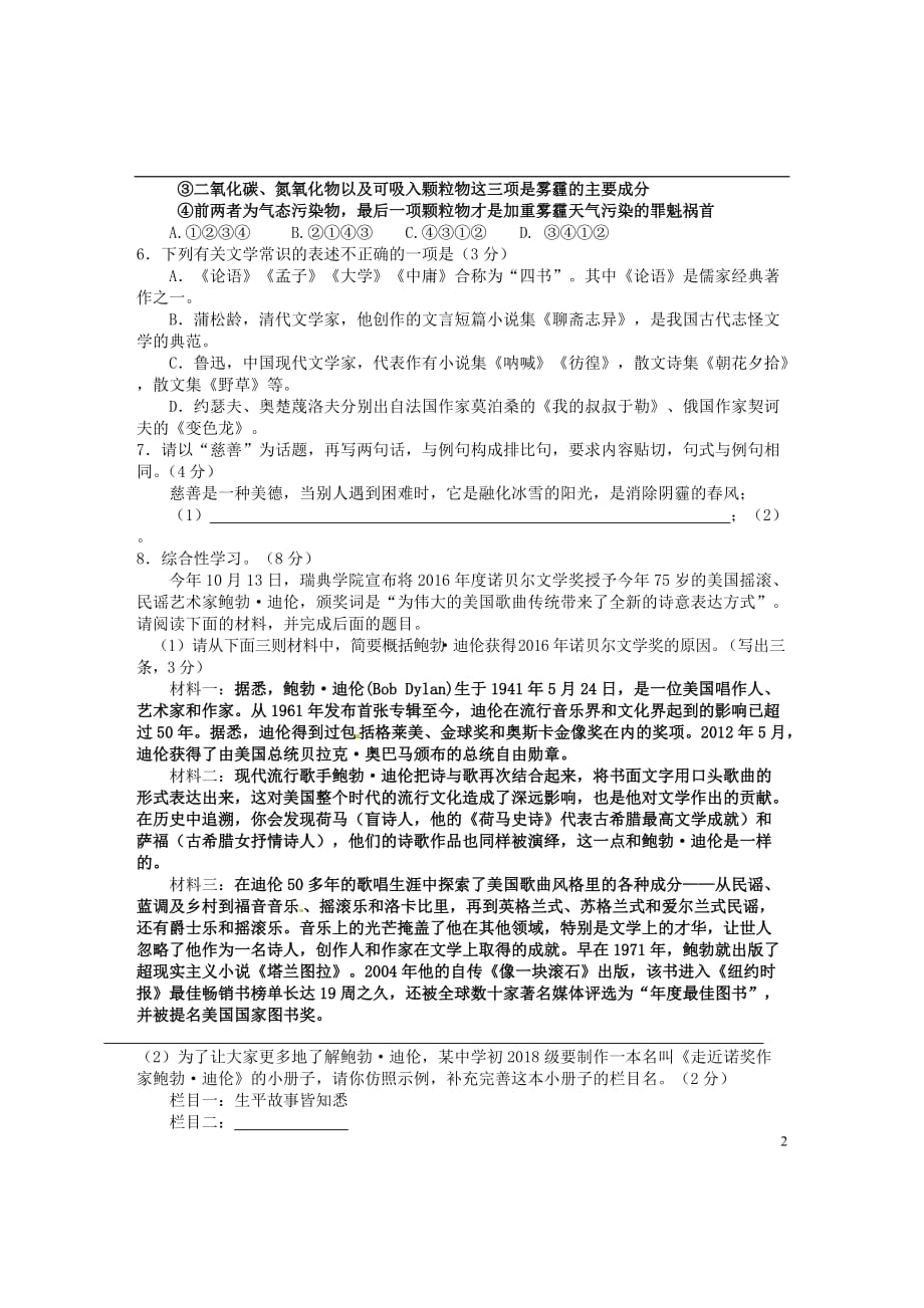 重庆市育才中学2017届九年级语文3月月考试题无答案201705023176_第2页
