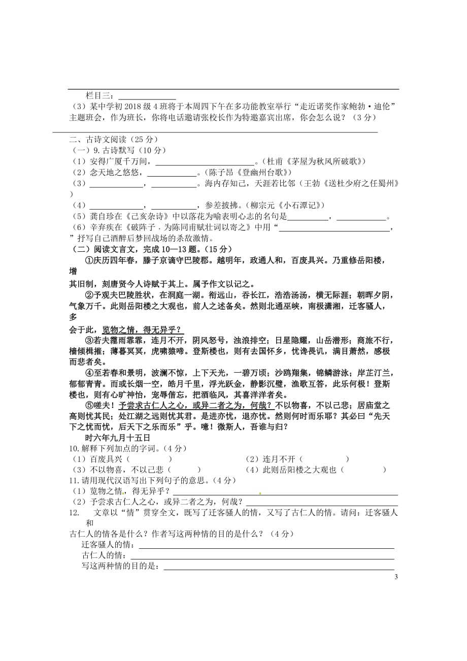重庆市育才中学2017届九年级语文3月月考试题无答案201705023176_第3页