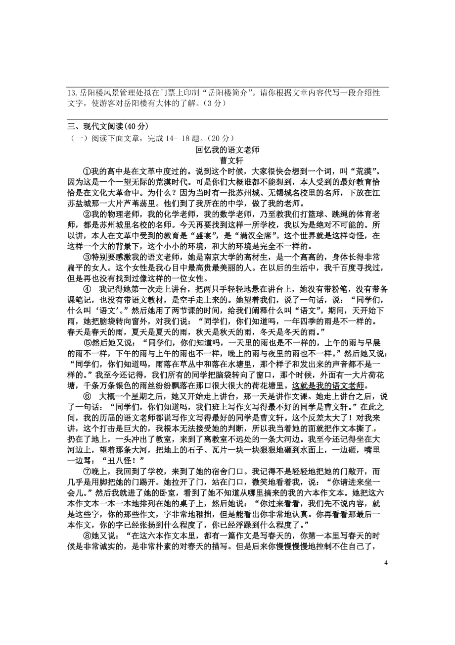 重庆市育才中学2017届九年级语文3月月考试题无答案201705023176_第4页