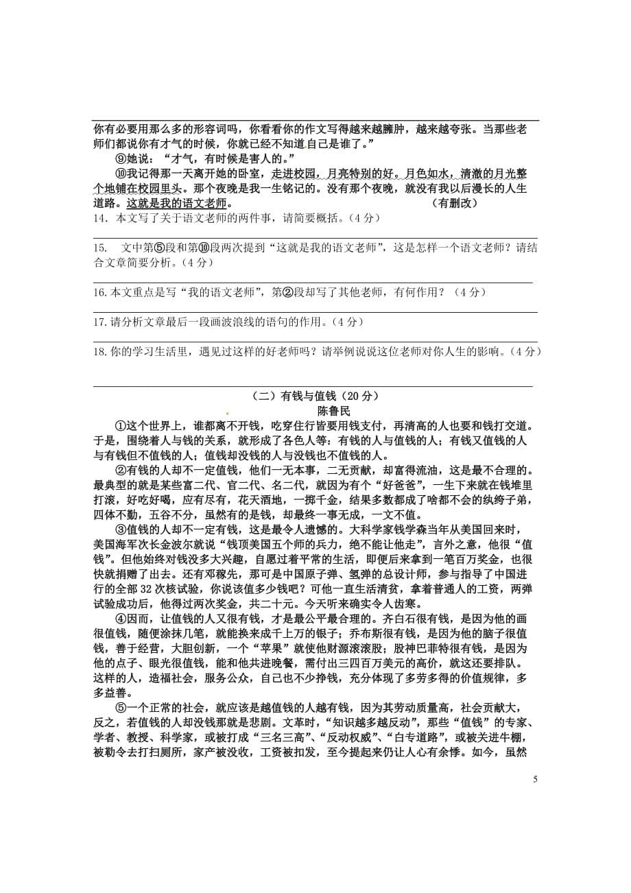 重庆市育才中学2017届九年级语文3月月考试题无答案201705023176_第5页