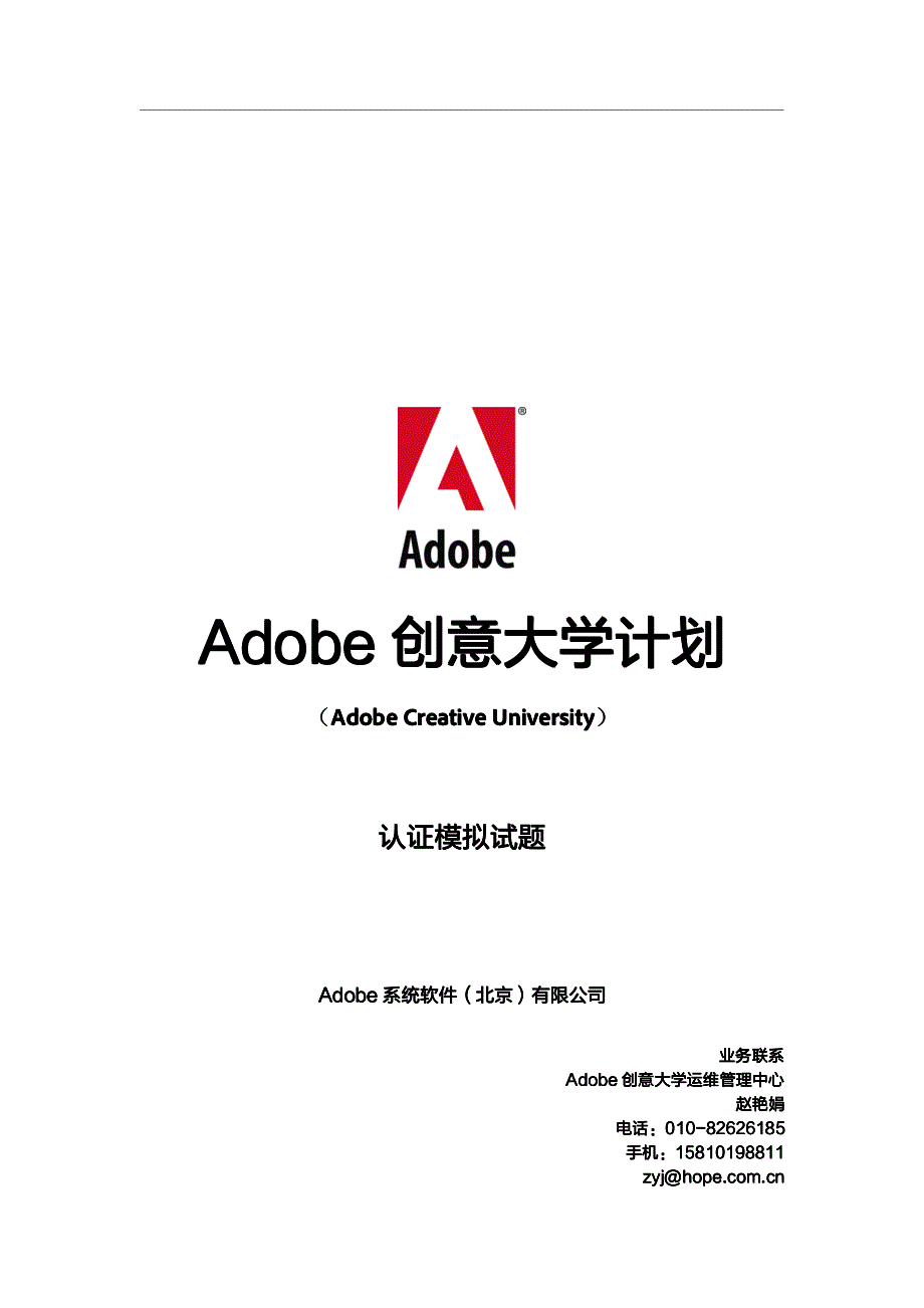 adobe flash cs3模拟试题_第1页