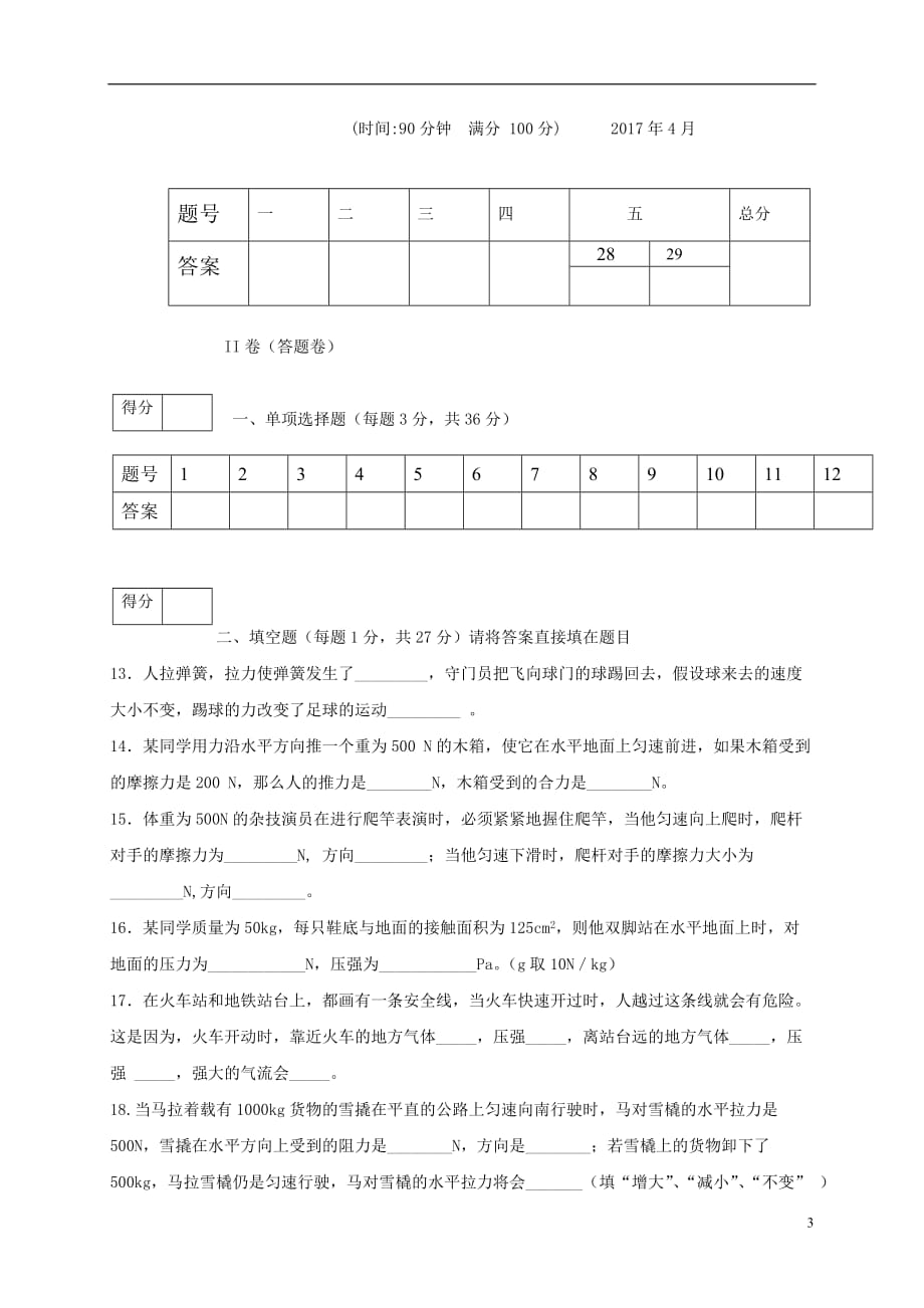 广西北海市合浦县2016_2017学年八年级物理下学期期中试题_第3页