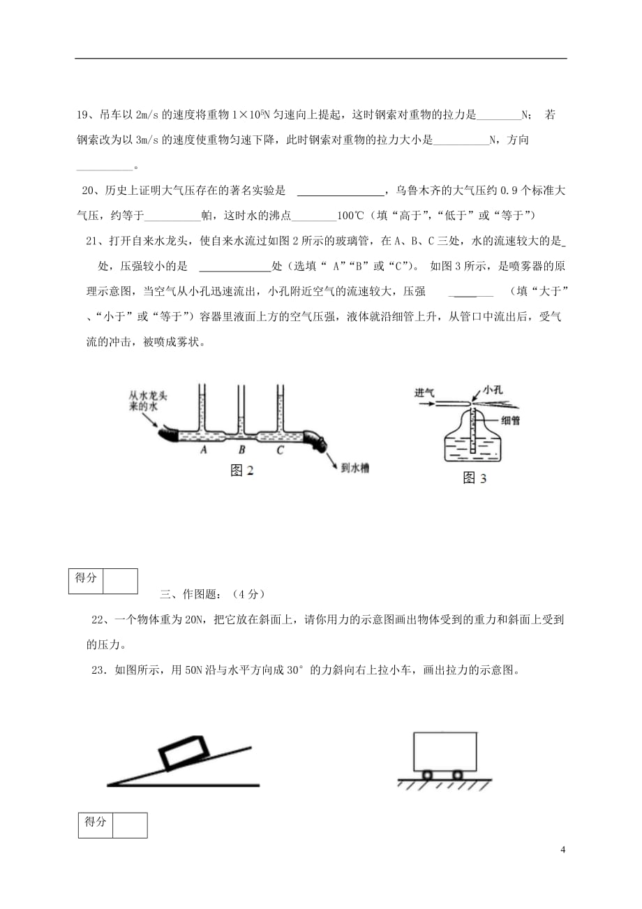 广西北海市合浦县2016_2017学年八年级物理下学期期中试题_第4页