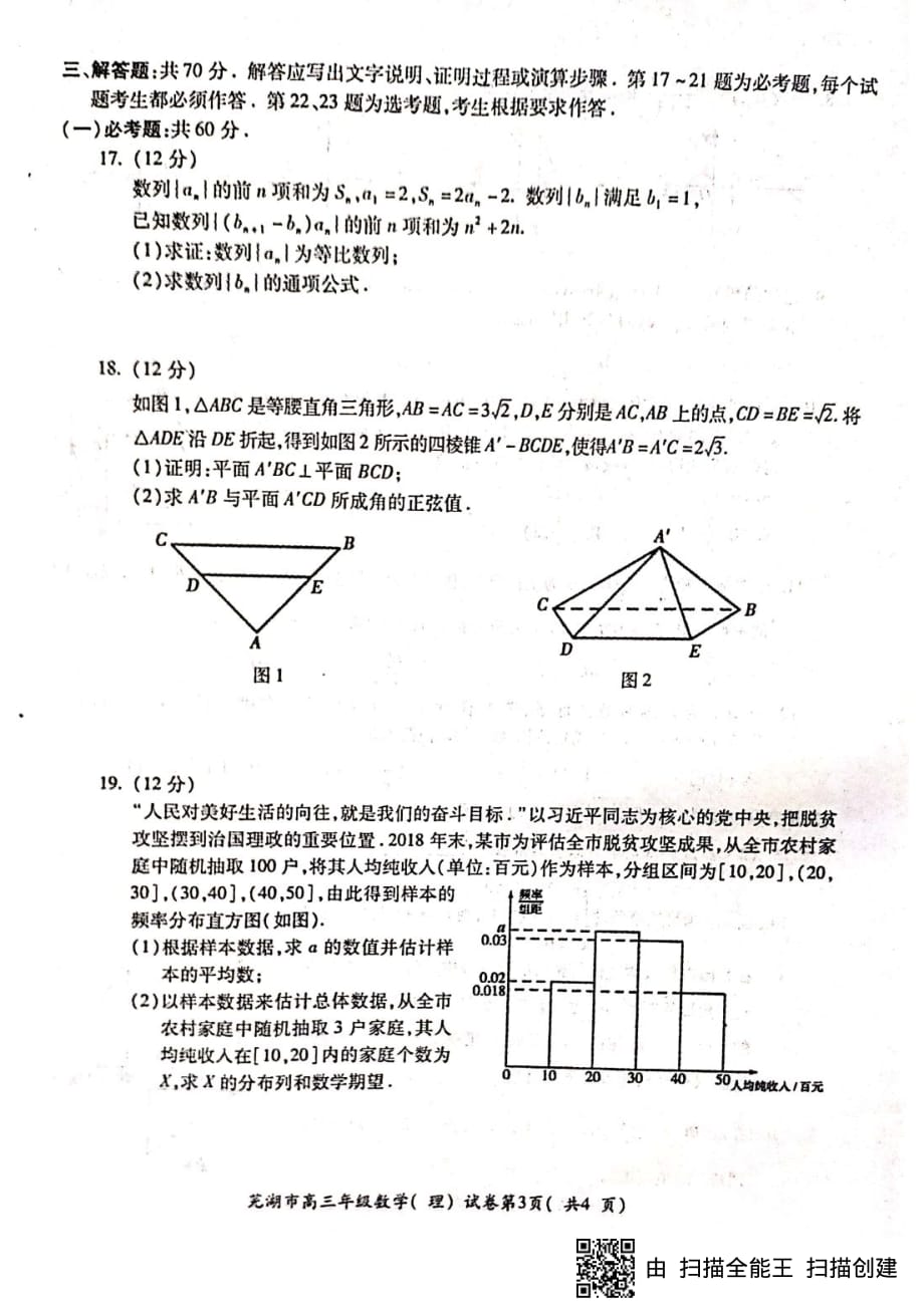 安徽省芜湖市2019届高三数学上学期期末考试试题理pdf201903080279_第3页