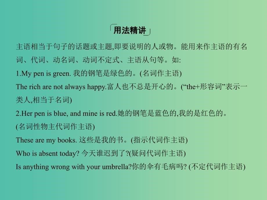 高考英语一轮复习第二部分语法专练专题十二句子成分课件外研版_第5页