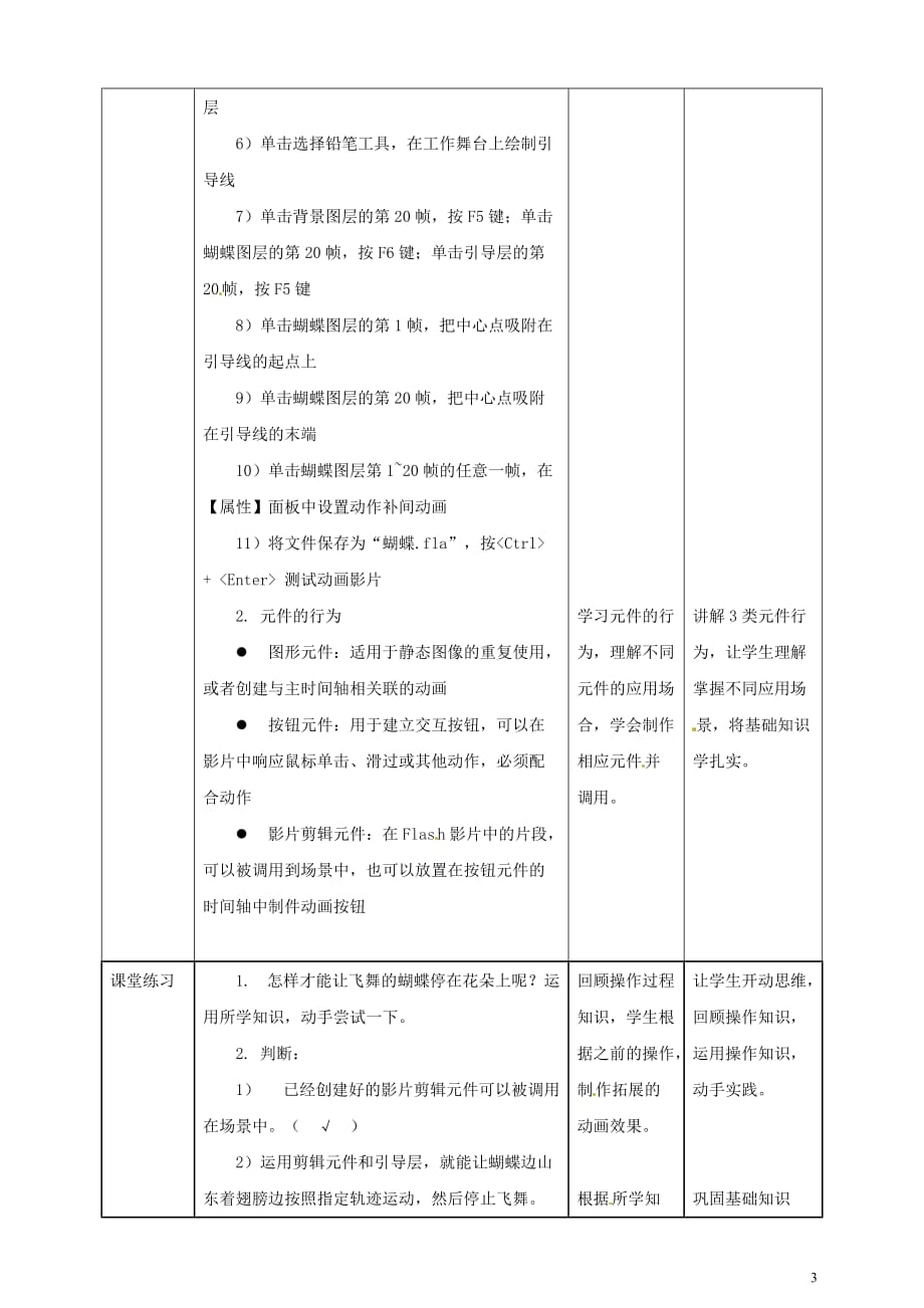 五年级信息技术上册第9课蝴蝶飞舞_运用影片剪辑元件教案粤教版2019091031_第3页