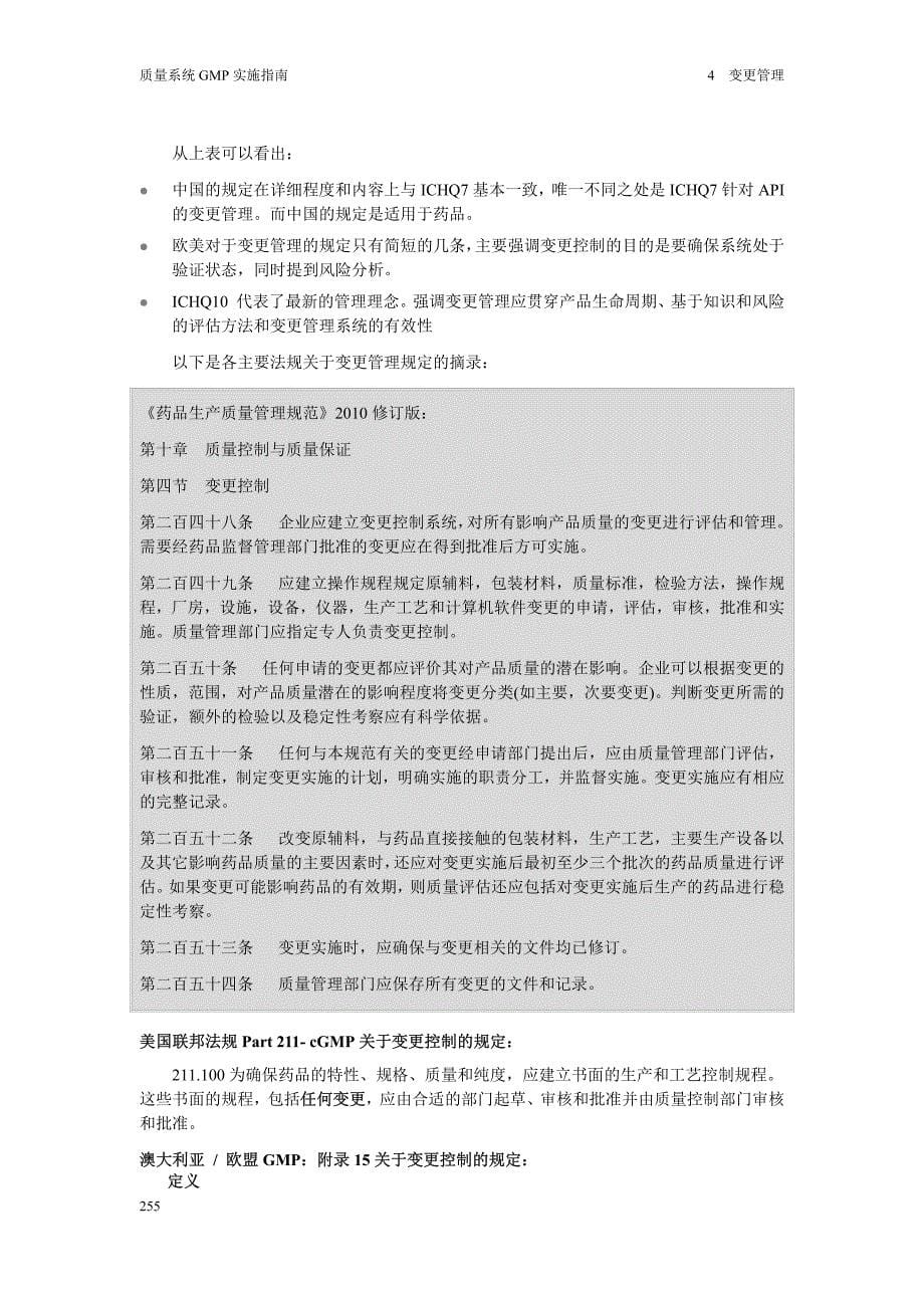 中国gmp指南-变更管理资料_第5页