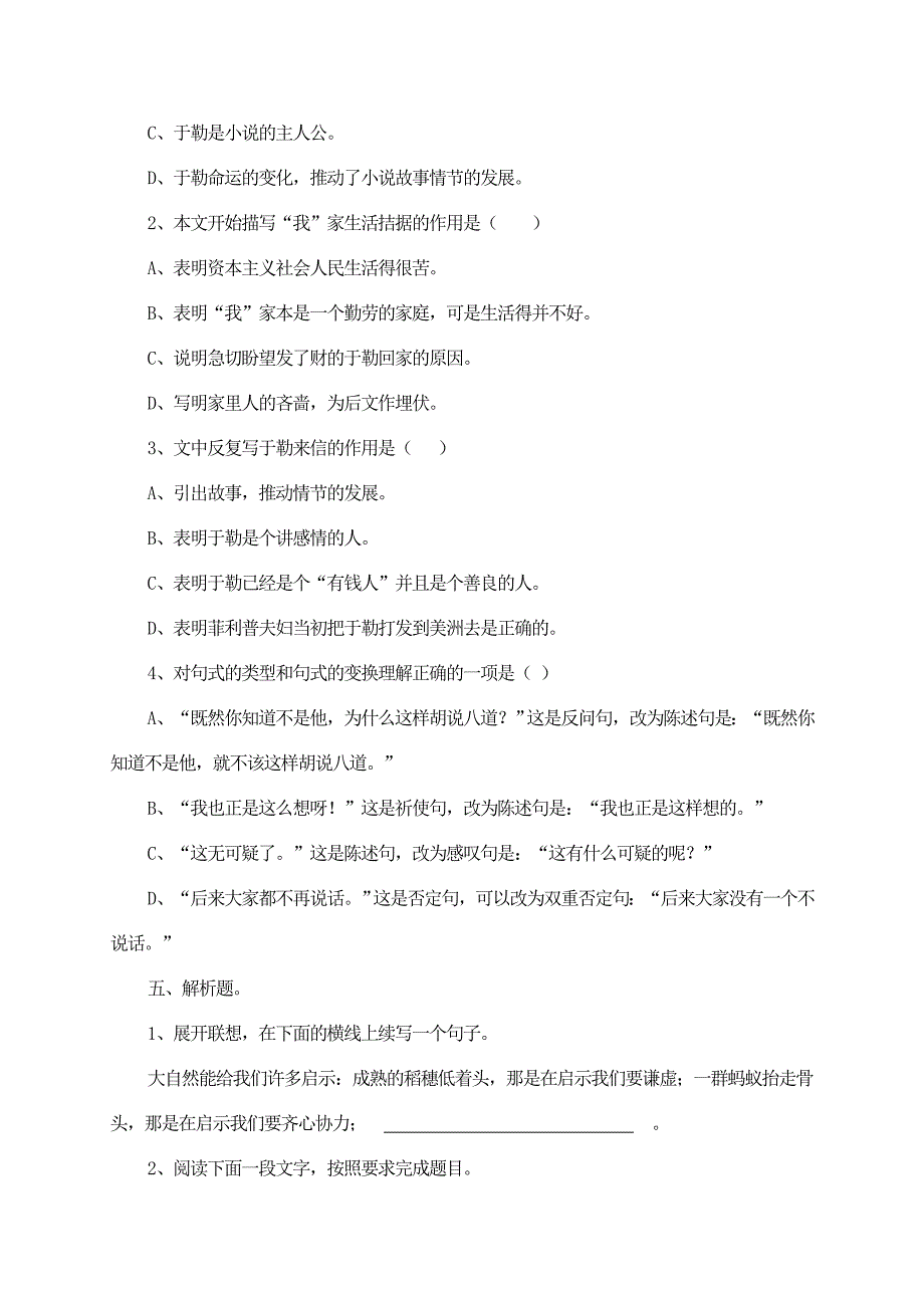 《15 我的叔叔于勒》同步训练 检测题及答案（多套）_第2页