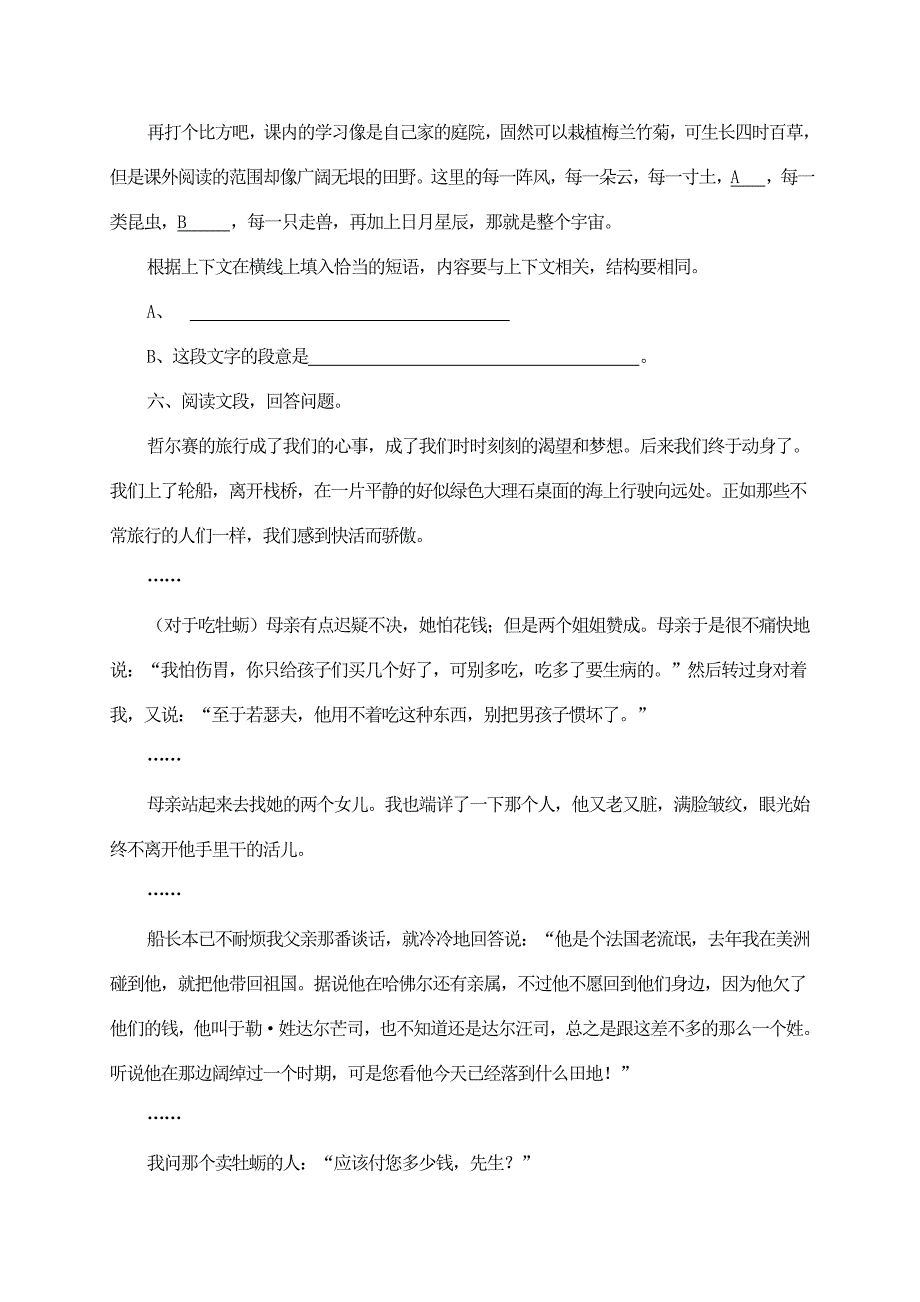 《15 我的叔叔于勒》同步训练 检测题及答案（多套）_第3页