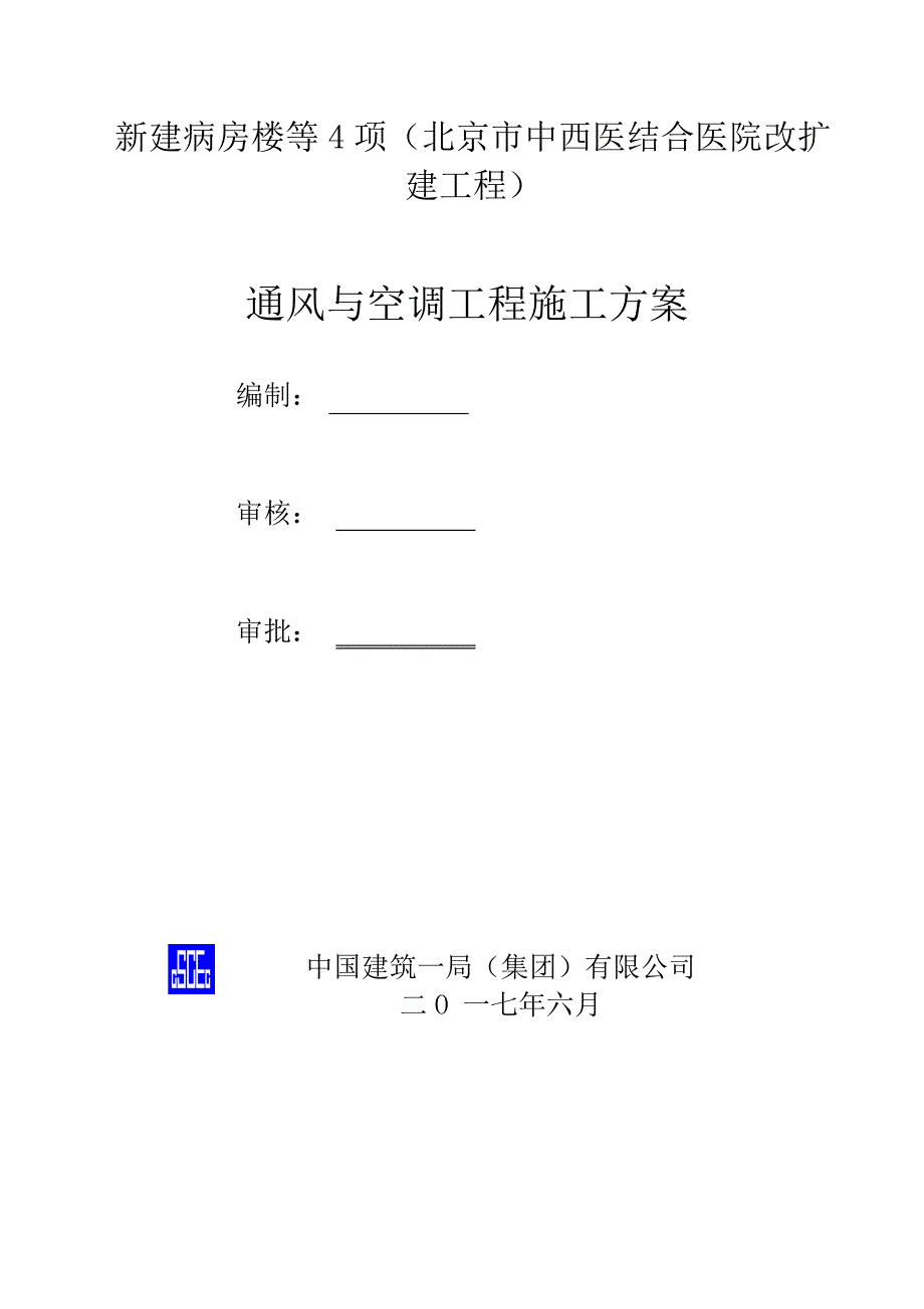 通风与空调工程施工方案b版_第2页