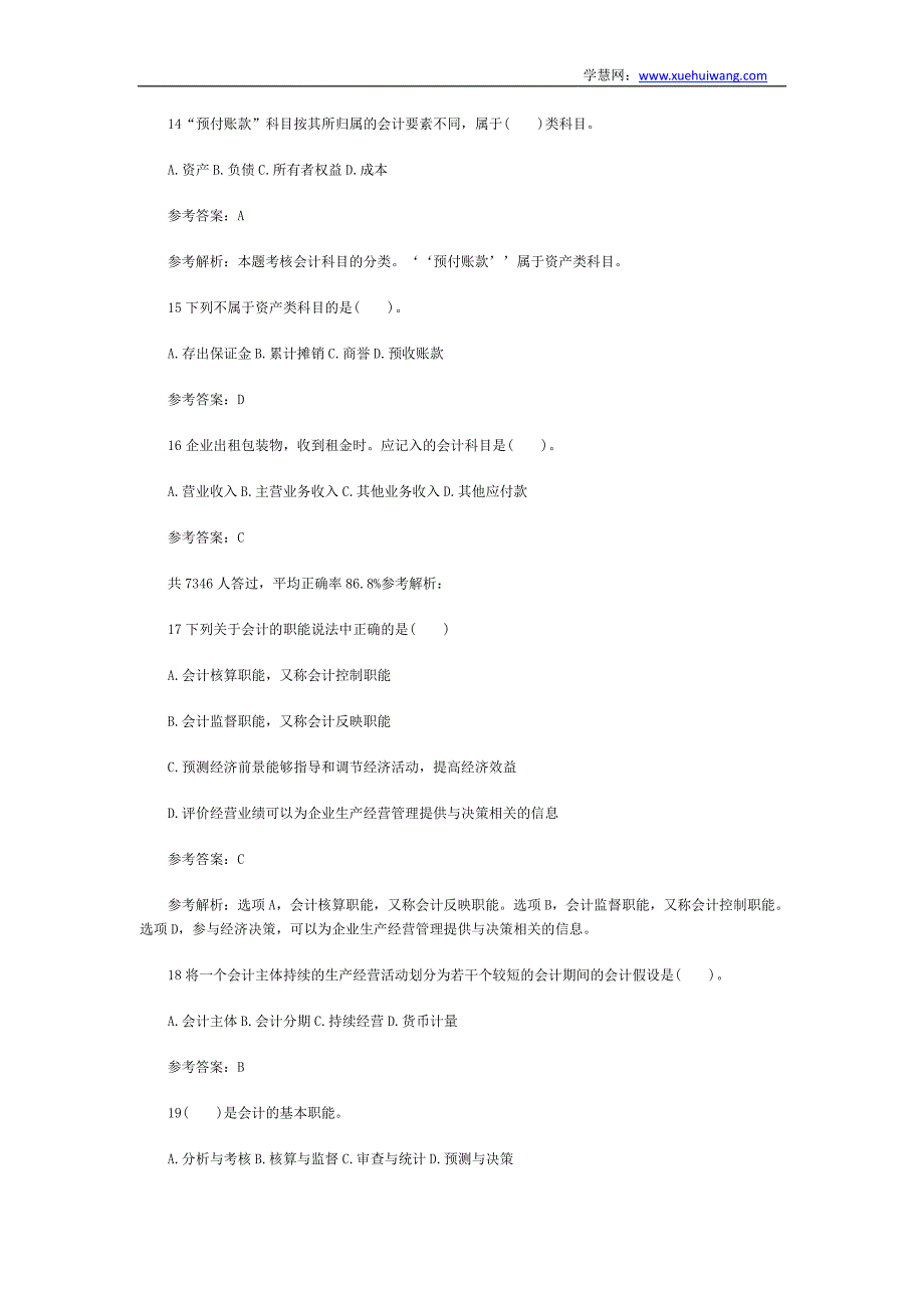 2017四川会计从业《会计基础》冲刺卷及答案(1)资料_第4页