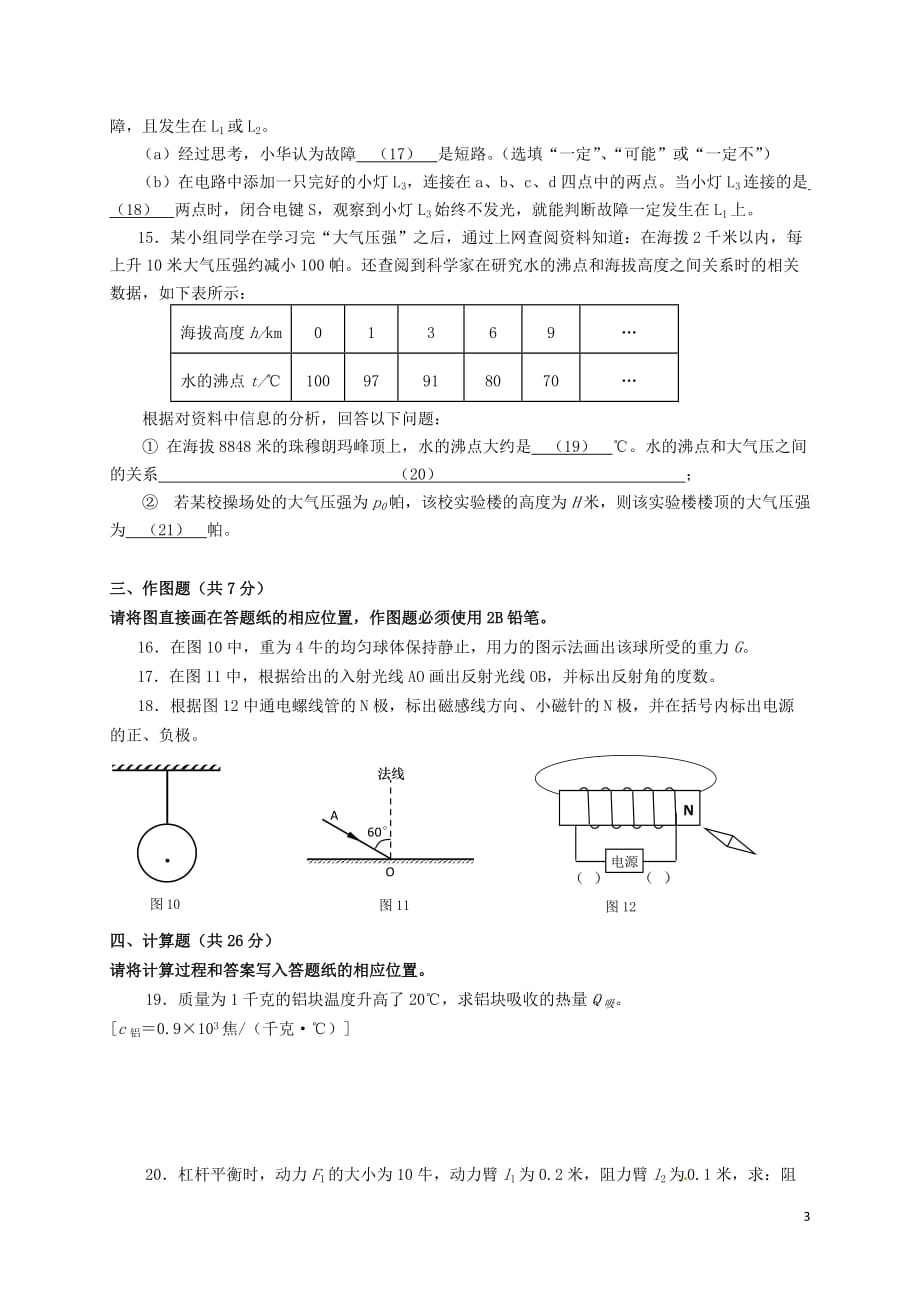 上海市松江区2017届九年级物理4月模拟考试二模试题20170531132_第3页