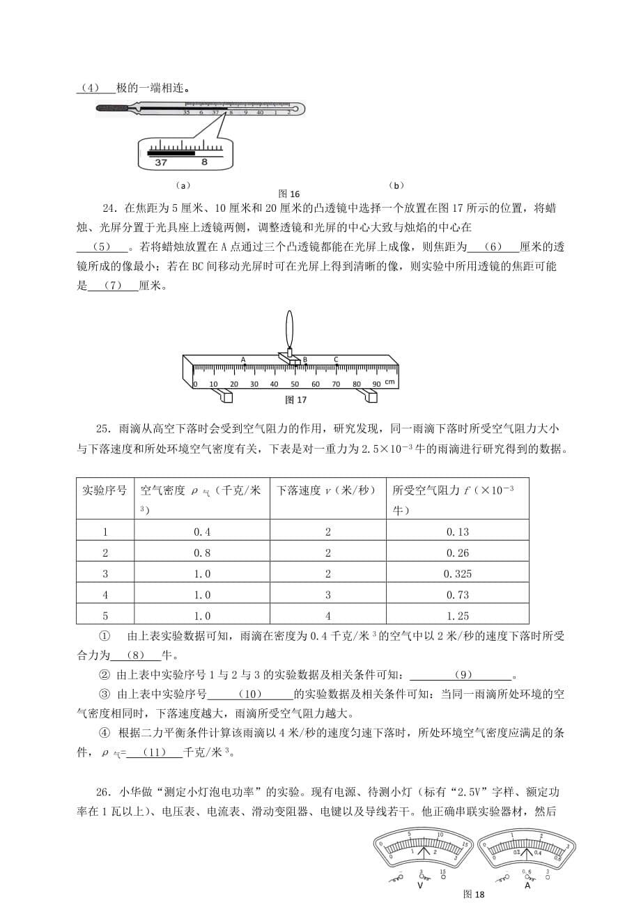 上海市松江区2017届九年级物理4月模拟考试二模试题20170531132_第5页