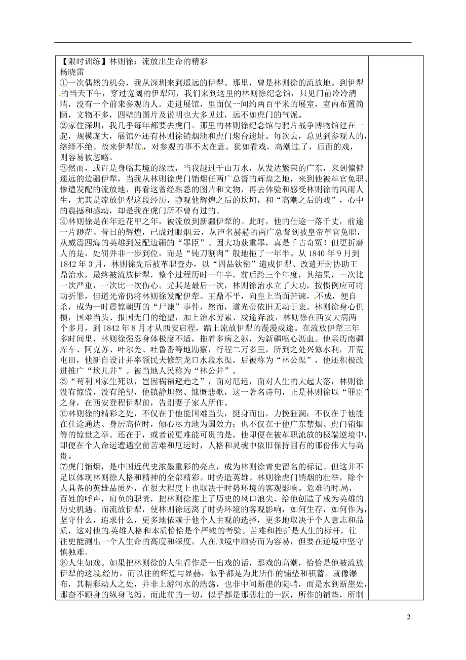 辽宁省沈阳市辽中县第一私立高级中学高中语文 第二单元 诗六首导学案（无答案）新人教版必修3_第2页