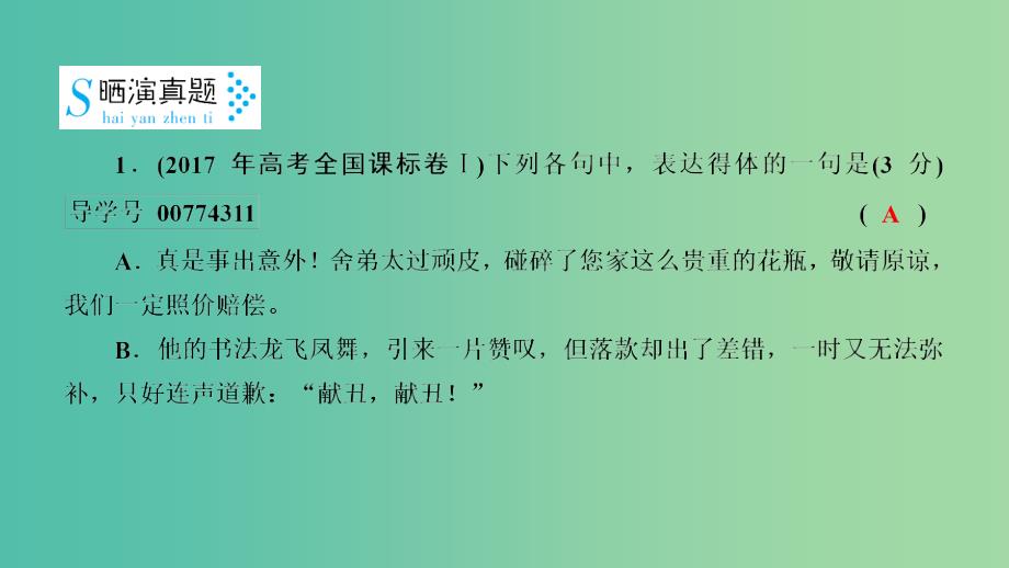 高考语文二轮复习第三大题语言文字运用第19题语言表达连贯得体课件_第4页