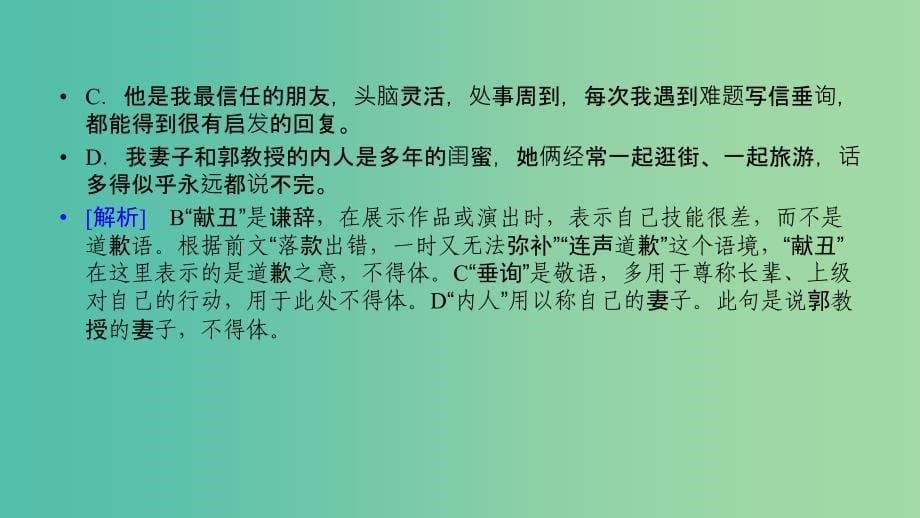 高考语文二轮复习第三大题语言文字运用第19题语言表达连贯得体课件_第5页