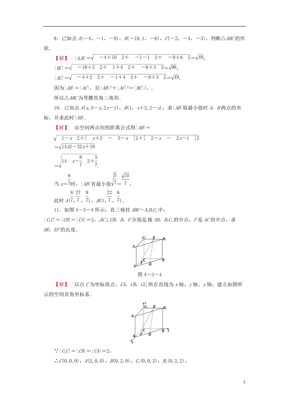 【课堂新坐标】（教师用书）2013-2014学年高中数学 4.3.（1+2）空间直角坐标系 空间两点间的距离公式课时训练 新人教版必修_第3页