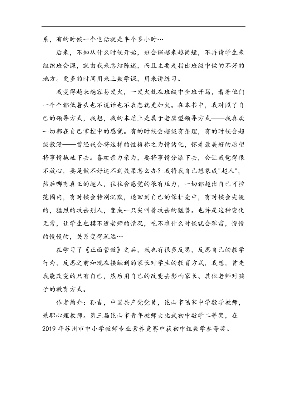 教师正面管教读后感_第2页