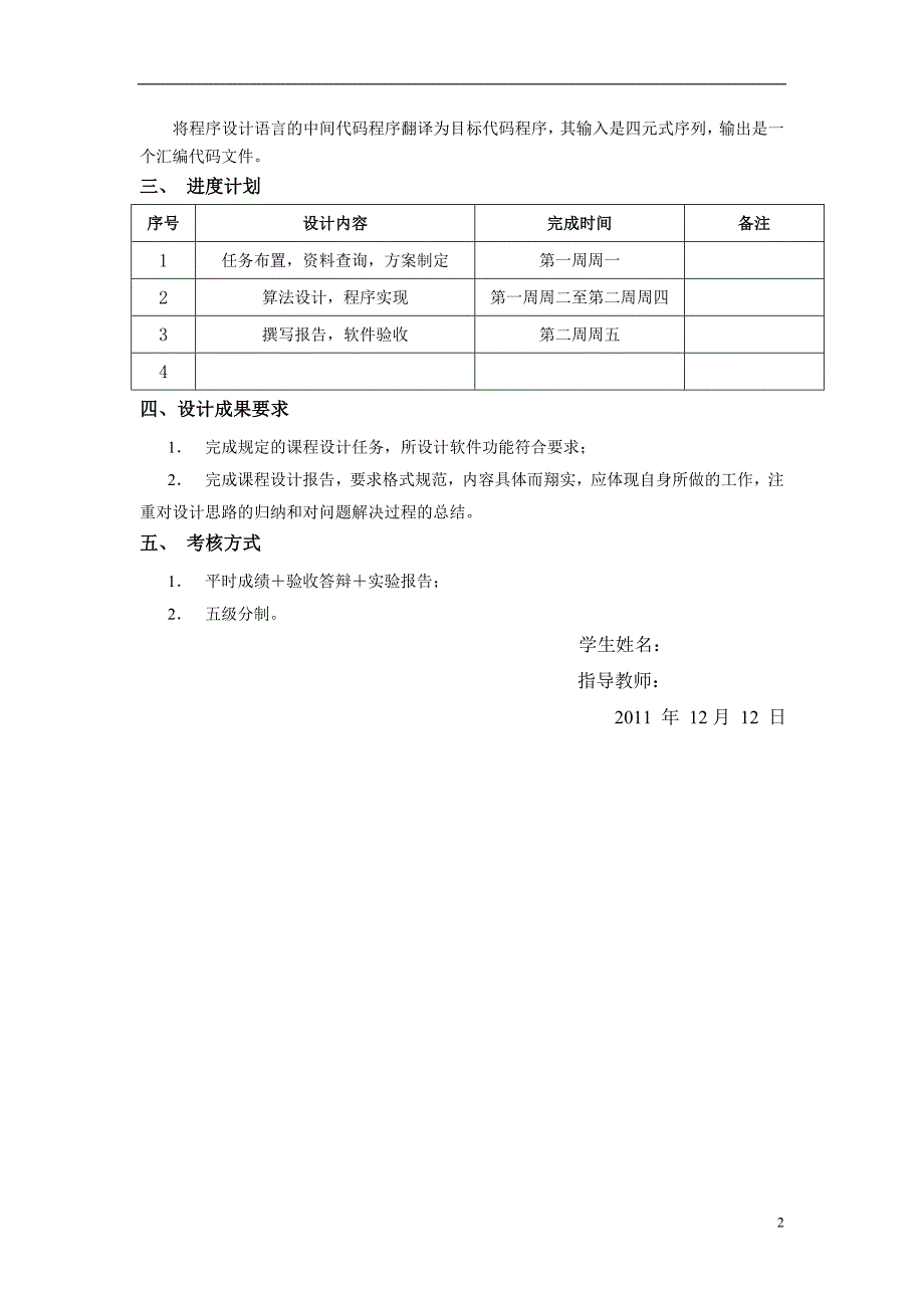 L语言编译器技术课程设计报告书_第3页