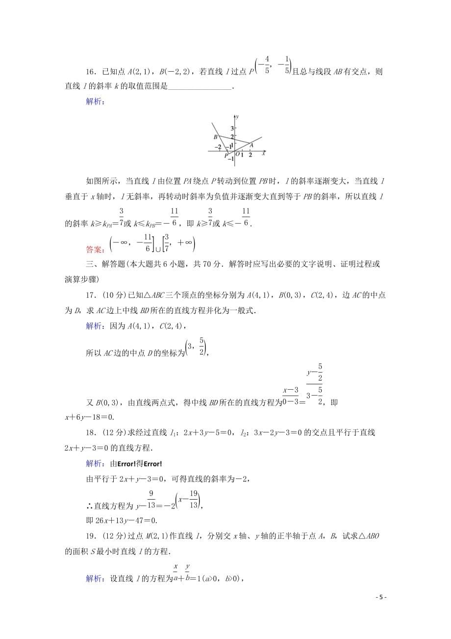 2019_2020学年高中数学第三章直线与方程章末质量检测含解析新人教a版必修_第5页