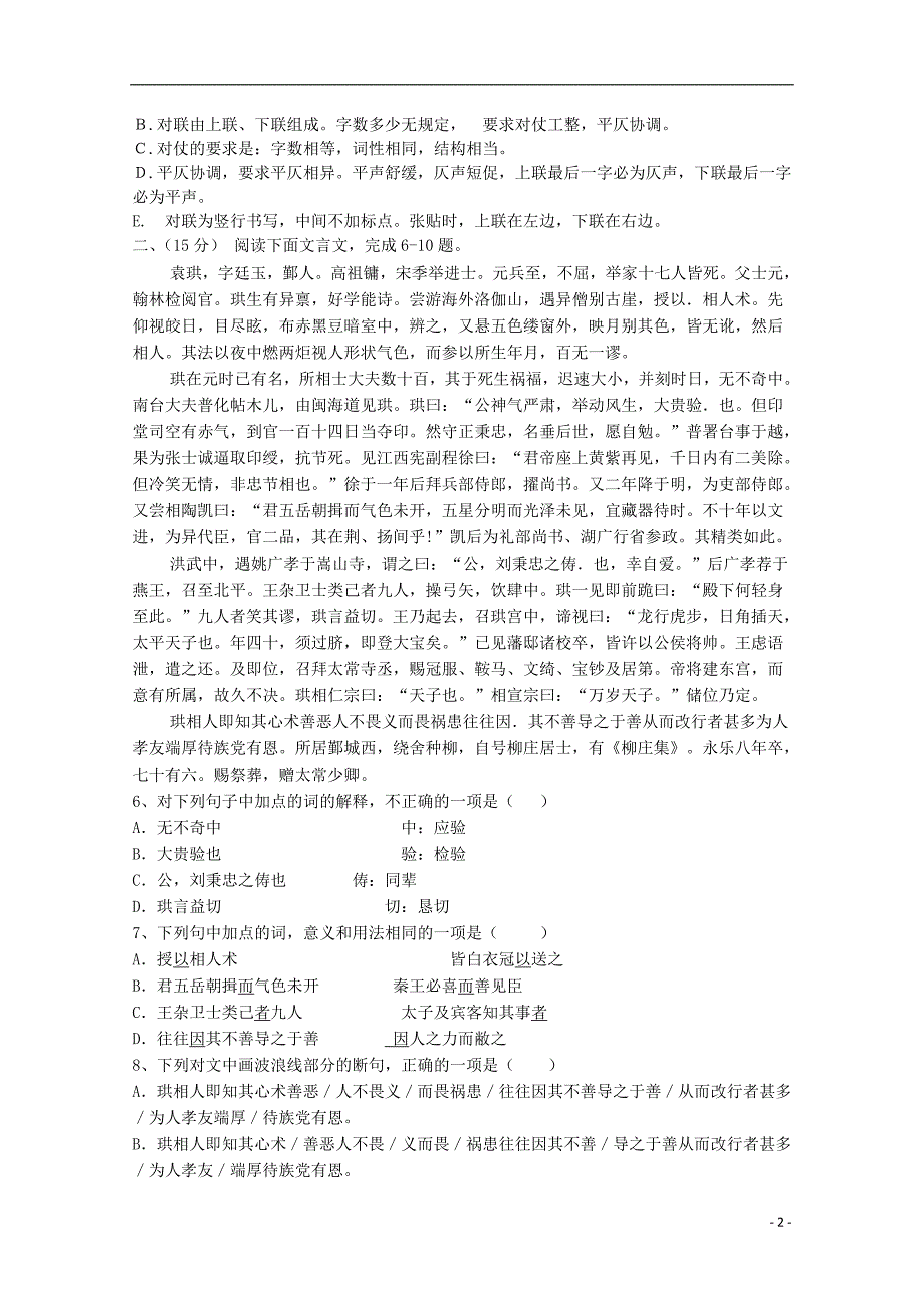 天津市宝坻区大口屯高级中学2018_2019高二语文下学期第一次月考试题2019042104146_第2页