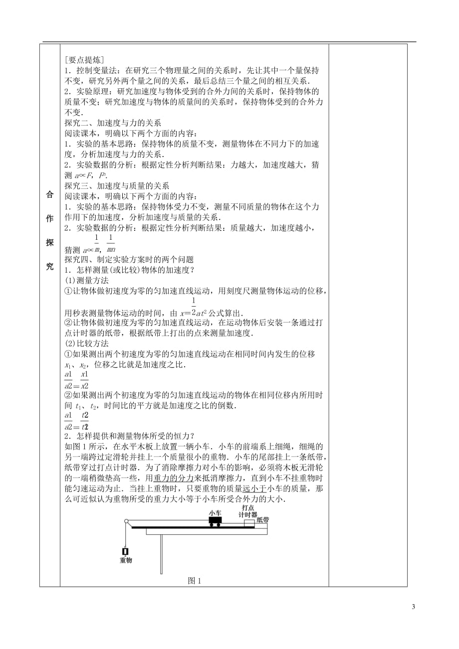 高中物理 4.2 实验 探究加速度与力、质量的关系导学案 新人教版必修1_第2页