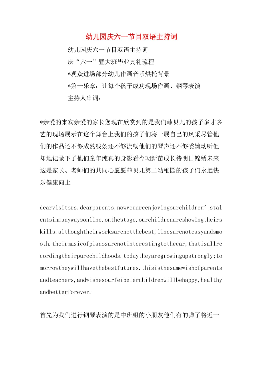 2020年幼儿园庆六一节目双语主持词_第1页