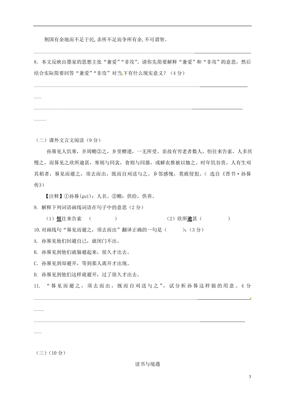 广东省南雄市2017届九年级语文下学期模拟试题五_第3页